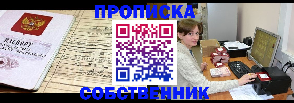 временная регистрация собственник в Тетюшах